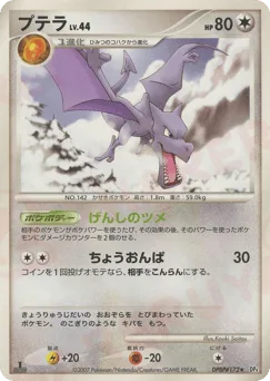 Aerodactyl