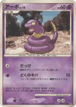 Ekans