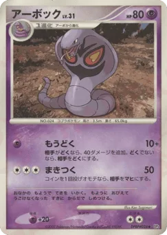Arbok