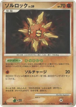 Solrock