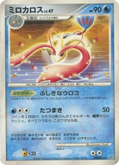 Milotic
