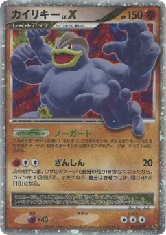 Machamp LV.X