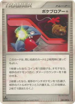 Poké Blower +