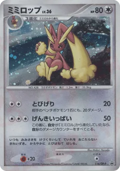 Lopunny