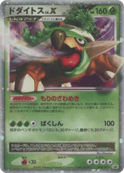 Torterra LV.X