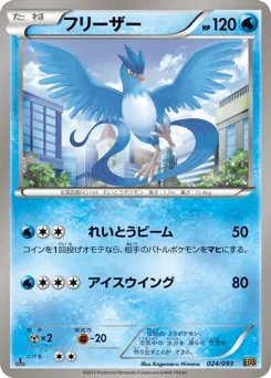 Articuno