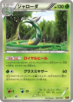 Serperior