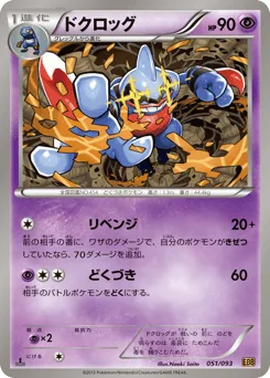 Toxicroak