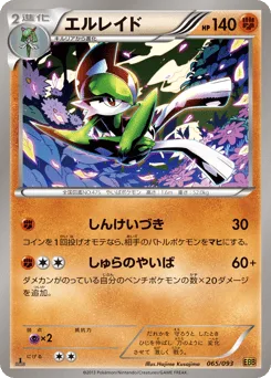 Gallade