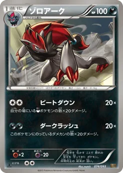 Zoroark