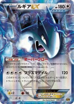 Lugia-EX