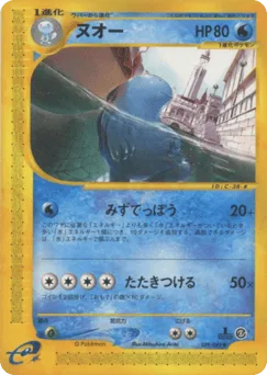 Quagsire