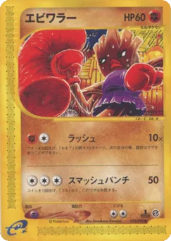 Hitmonchan