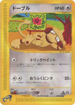 Smeargle