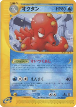 Octillery