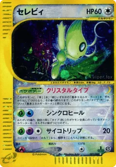 Celebi