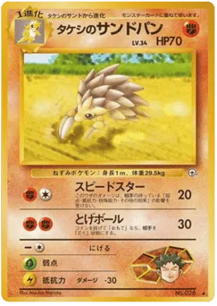 Brock's Sandslash