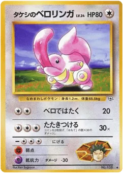 Brock's Lickitung