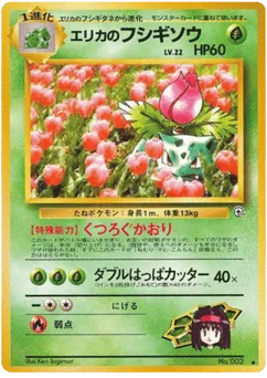 Erika's Ivysaur