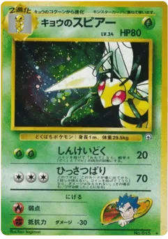 Koga's Beedrill
