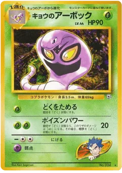 Koga's Arbok