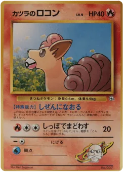 Blaine's Vulpix