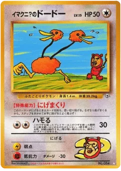 Imakuni?'s Doduo