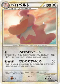 Lickilicky