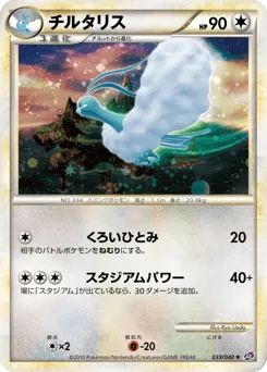 Altaria