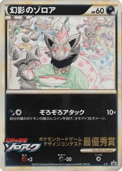Illusion's Zorua