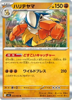 Hariyama