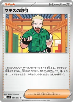 Lt. Surge's Bargain