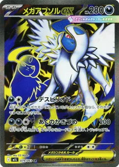 Mega Absol ex