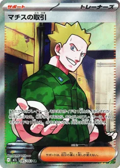 Lt. Surge's Bargain