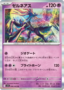 Xerneas