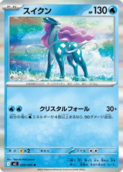 Suicune