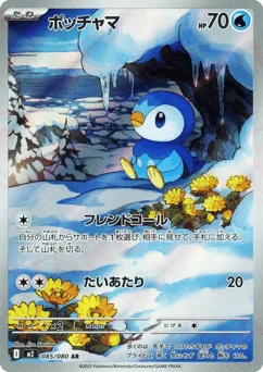 Piplup