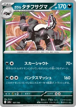 Galarian Obstagoon