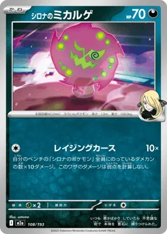 Cynthia's Spiritomb