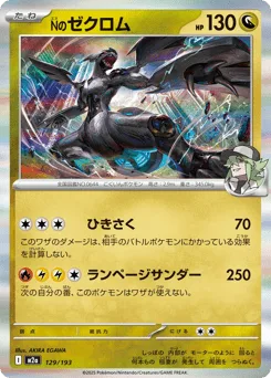 N's Zekrom