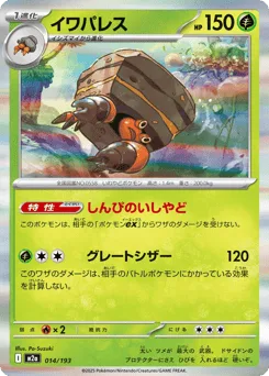 Crustle