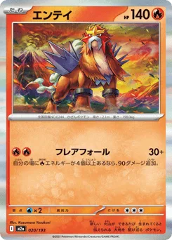 Entei