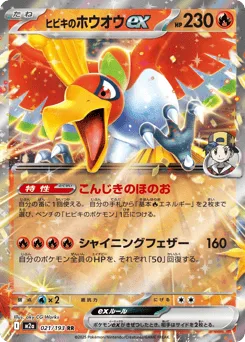 Ethan's Ho-Oh ex