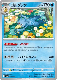 Golduck