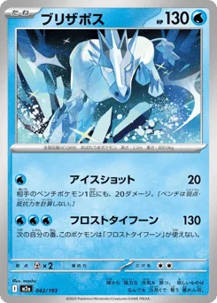 Glastrier