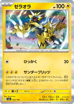 Zeraora