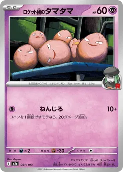 Team Rocket's Exeggcute