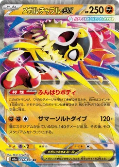 Mega Hawlucha ex