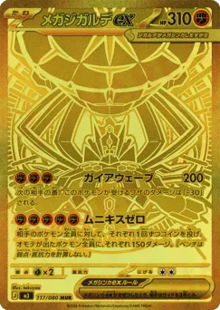 Mega Zygarde ex