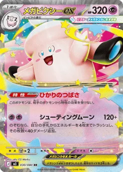 Mega Clefable ex